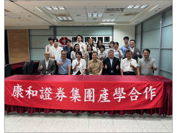 第16屆康和證券集團產學合作營閉幕式， 康和證券董事長鄭大宇(前排中)勉勵同學收穫滿滿， 深耕學習自己想要發展的方向。